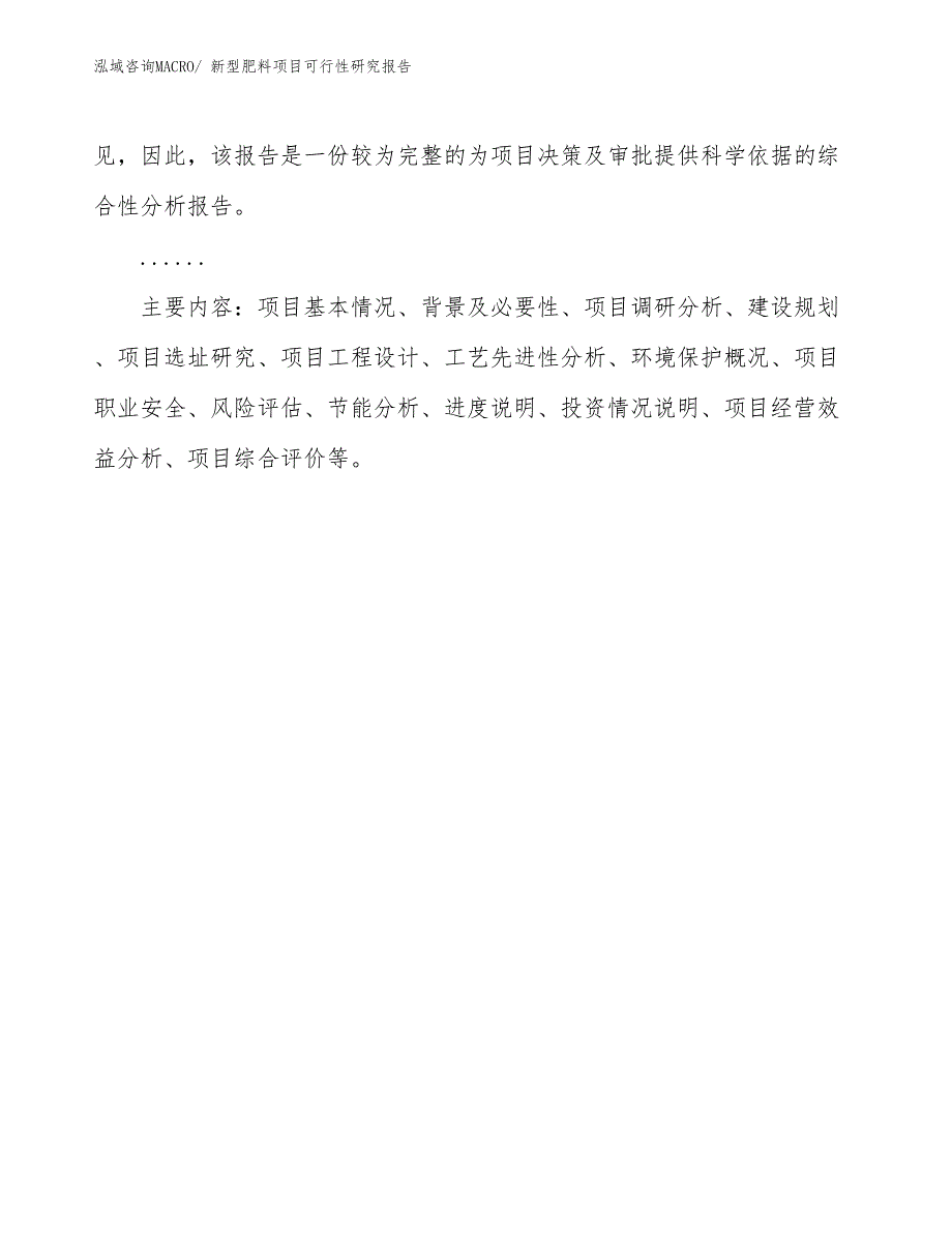 （批地）新型肥料项目可行性研究报告_第3页