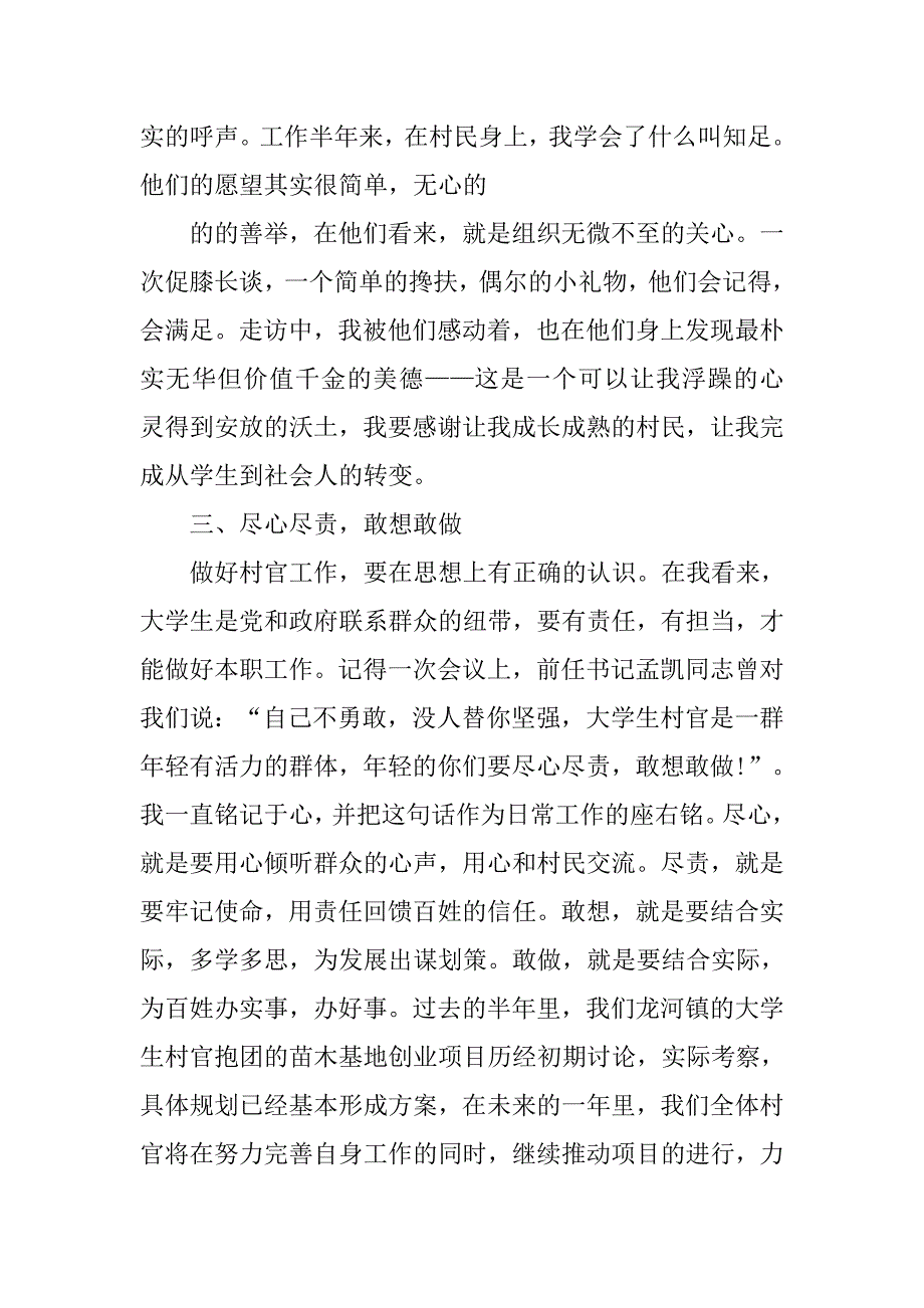 大学生村官20xx上半年工作总结_第3页