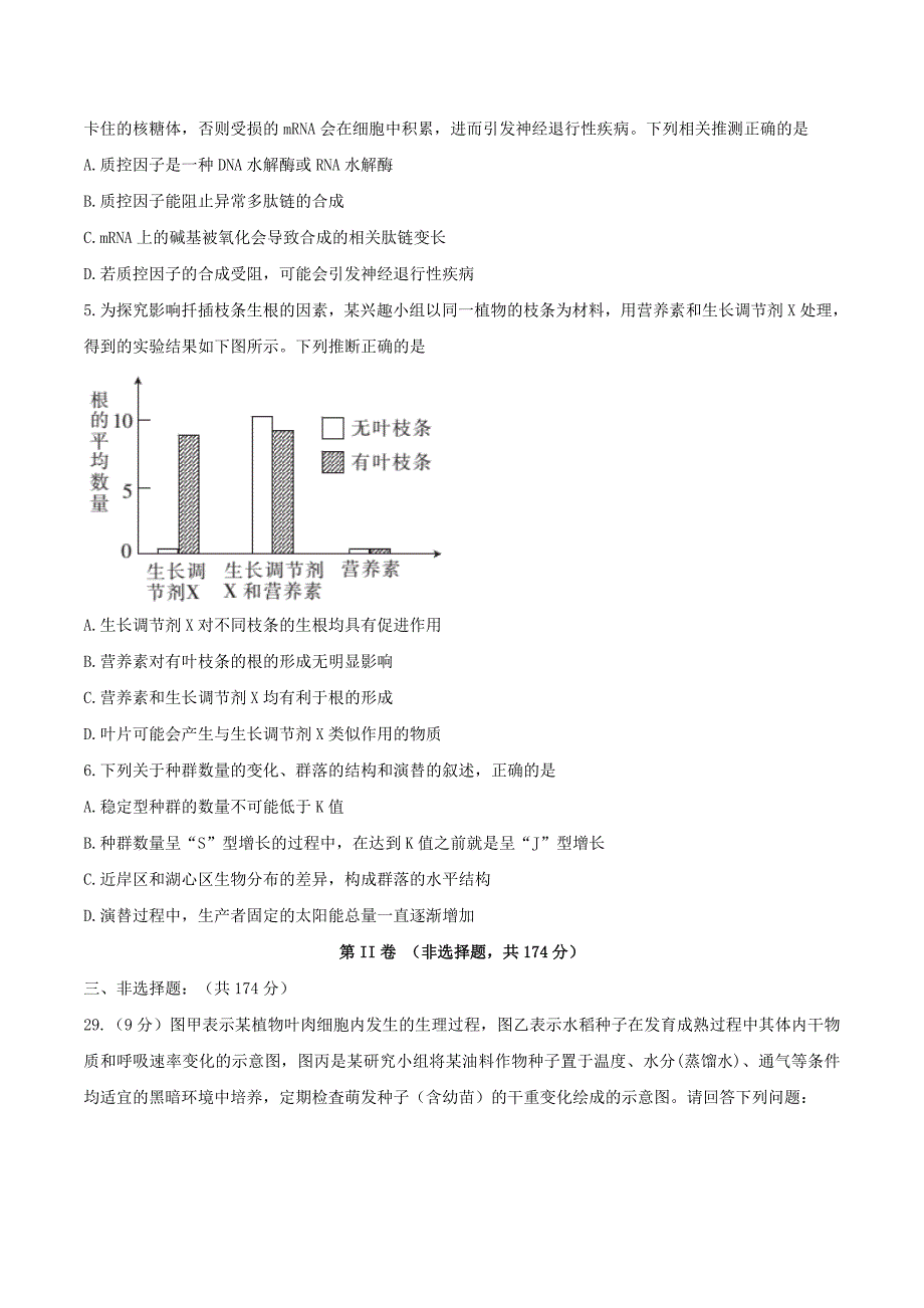 【全国百强校word 】河北省衡水中学2017届高三20周周测理科综合生物试题_第2页