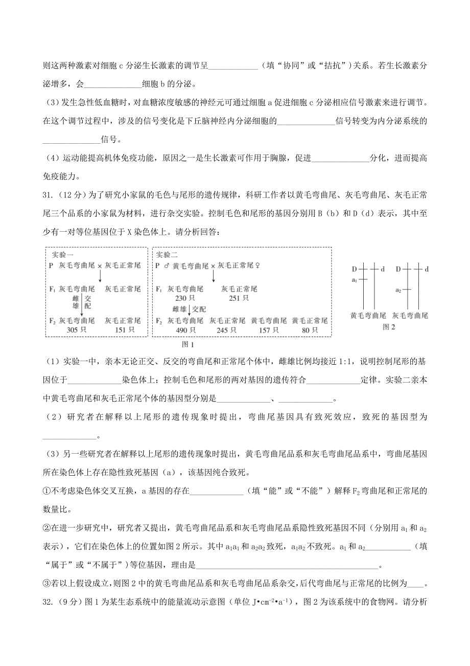 【全国百强校word 】河北省衡水中学2017届高三20周周测理科综合生物试题_第4页