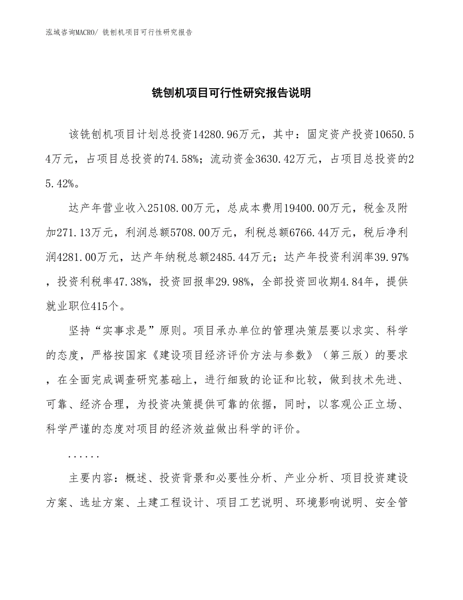 （批地）铣刨机项目可行性研究报告_第2页