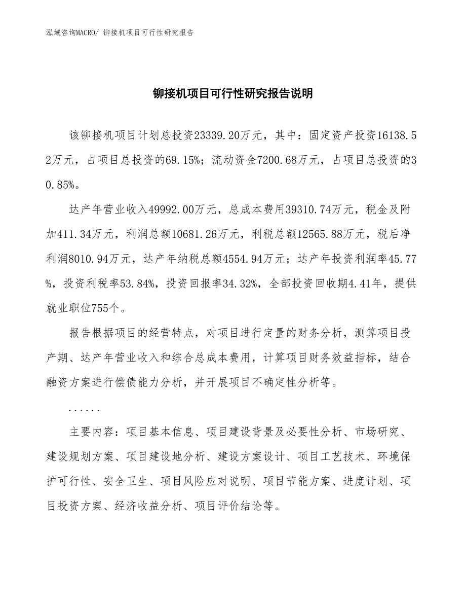 （批地）铆接机项目可行性研究报告_第2页