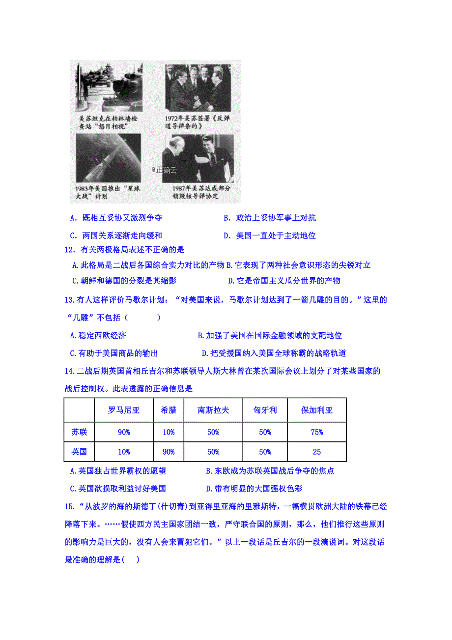 山东省泰安第四中学2018-2019学年高二下学期二月月考历史试卷 word版含答案_第4页