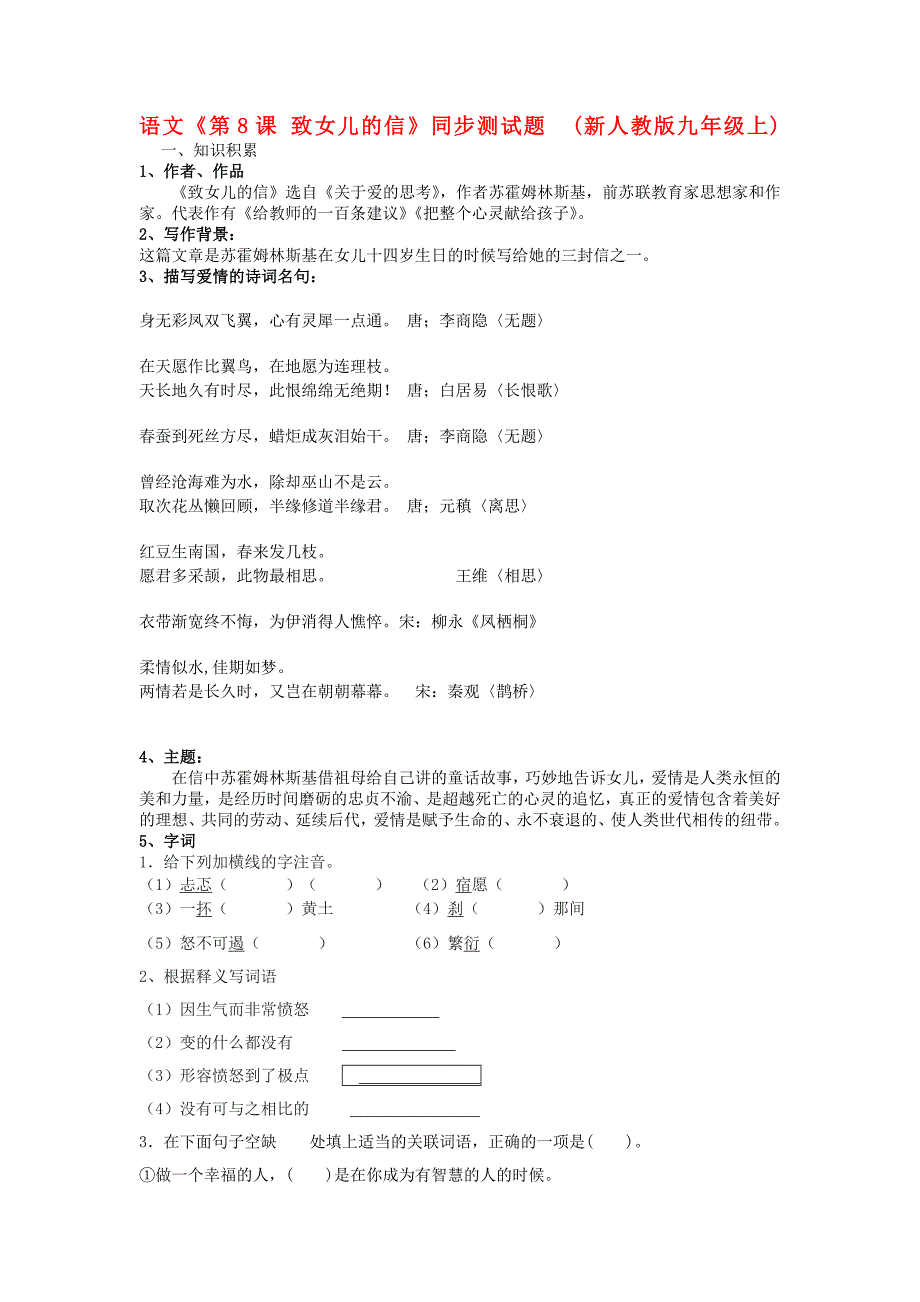 语文《第8课 致女儿的信》同步测试题  (新人教版九年级上)_第1页