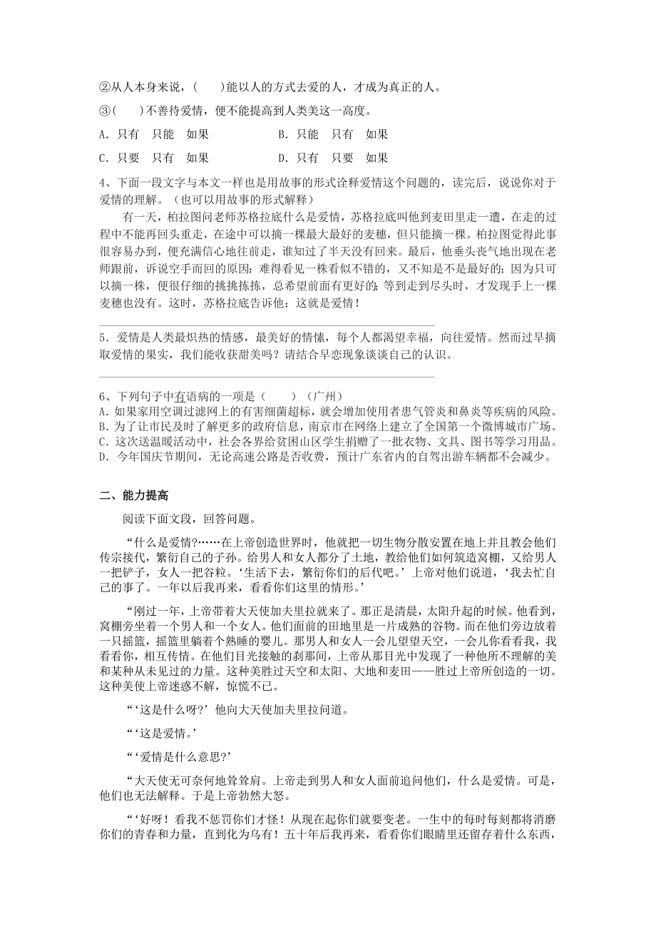 语文《第8课 致女儿的信》同步测试题  (新人教版九年级上)_第2页