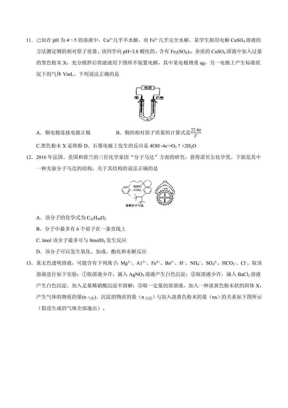 【全国百强校word】河北省衡水中学2017届高三下学期六调理综化学试题_第2页