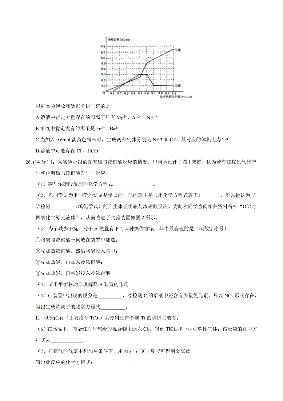 【全国百强校word】河北省衡水中学2017届高三下学期六调理综化学试题_第3页