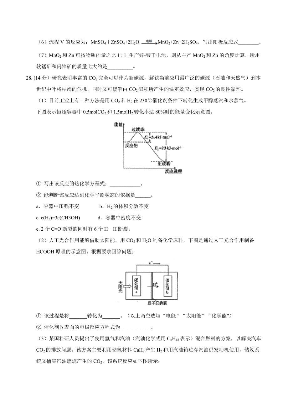 【全国百强校word】河北省衡水中学2017届高三下学期六调理综化学试题_第5页