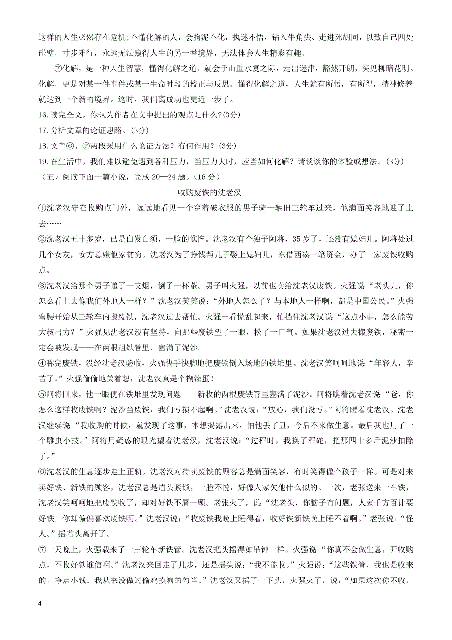 江苏省灌南县各校命题评比2018年中考语文模拟试题8（有答案）_第4页