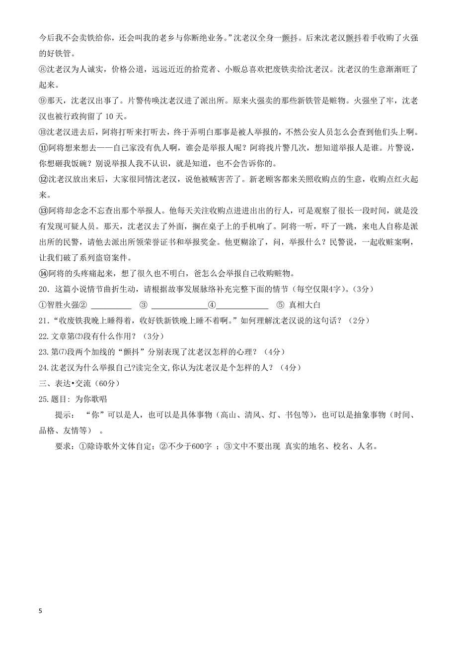 江苏省灌南县各校命题评比2018年中考语文模拟试题8（有答案）_第5页