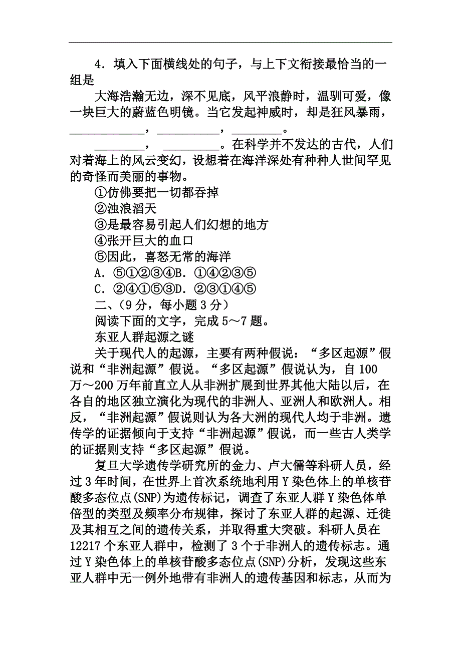 2019年高考语文模拟试题(八)_第2页