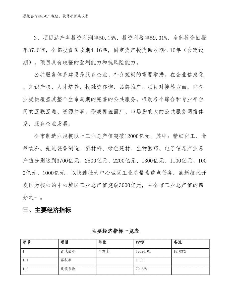 （立项审批）电脑、软件项目建议书_第5页