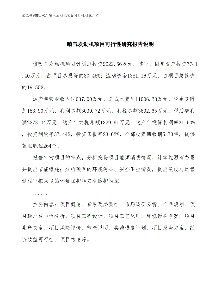 （批地）喷气发动机项目可行性研究报告_第2页