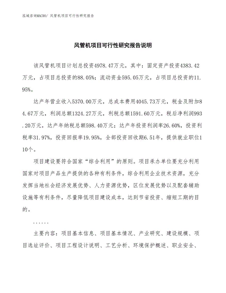 （批地）风管机项目可行性研究报告_第2页