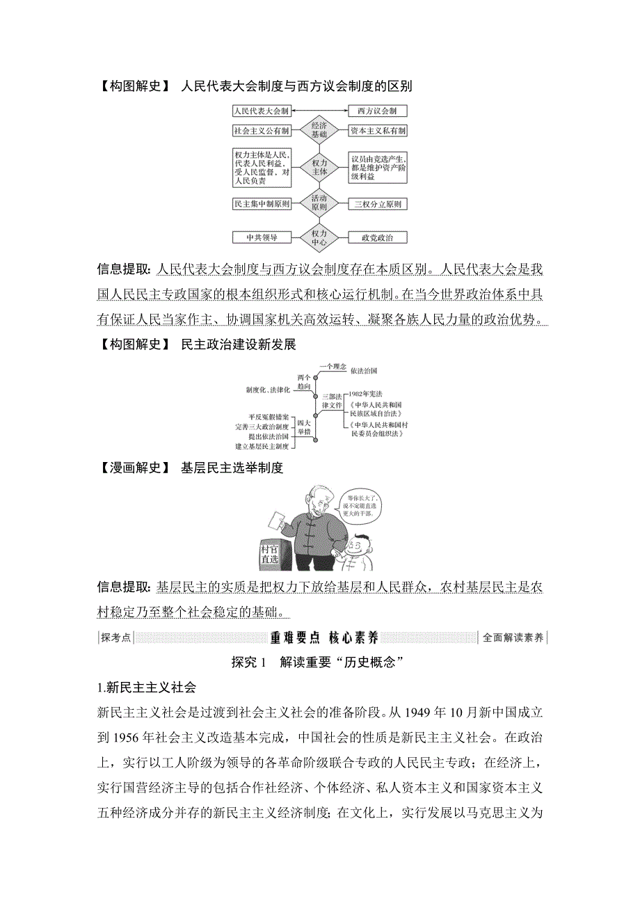 2020版高考历史新设计大一轮人教版讲义+习题：第四单元 第12讲 现代中国的政治建设与祖国统一 word版含解析_第4页