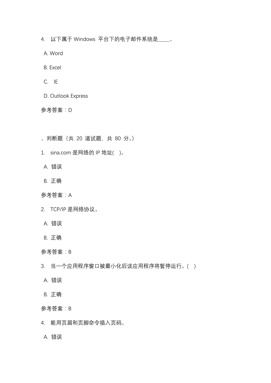 办公自动化基础（0311）办公自动化基础_0002-四川电大-课程号：5110311-辅导资料_第2页