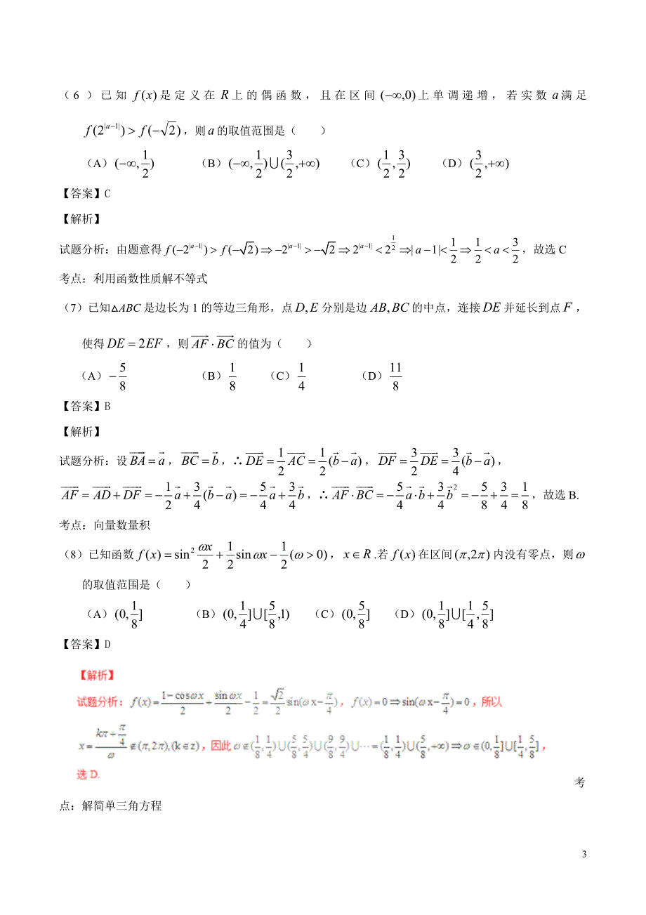 2016年天津高考数学试题(文)(解析版)_第3页