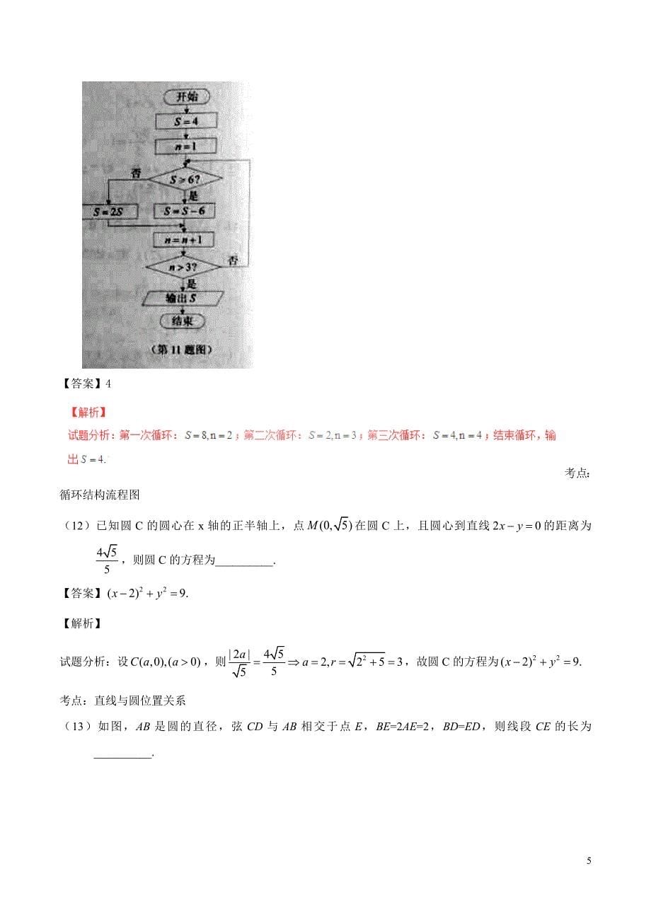 2016年天津高考数学试题(文)(解析版)_第5页