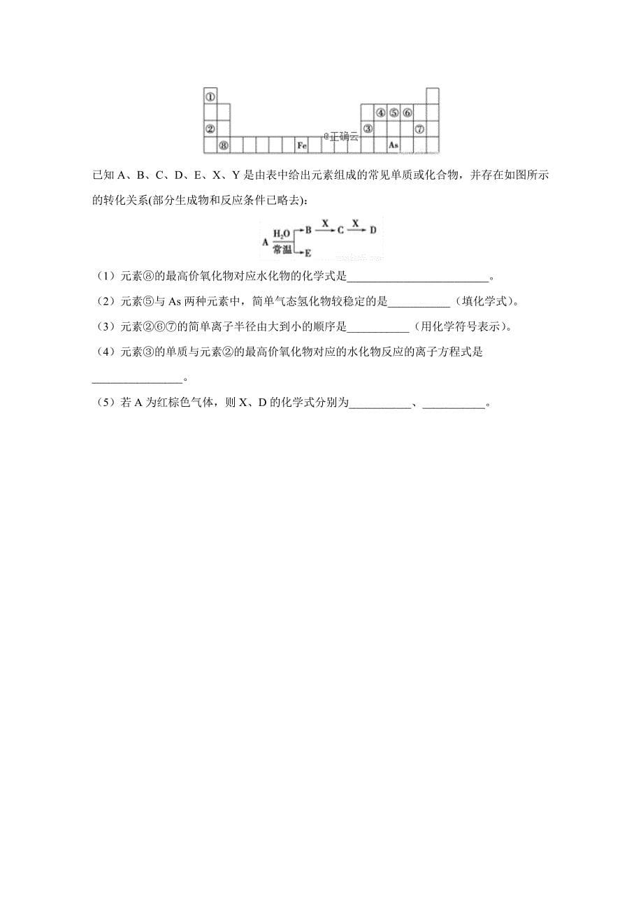 安徽省安庆慧德中学2018-2019高一下学期第一次月考化学试卷 word版缺答案_第5页