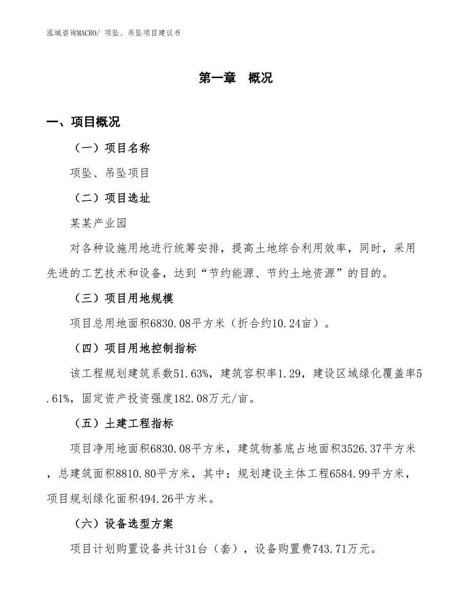 （立项审批）项坠、吊坠项目建议书_第2页