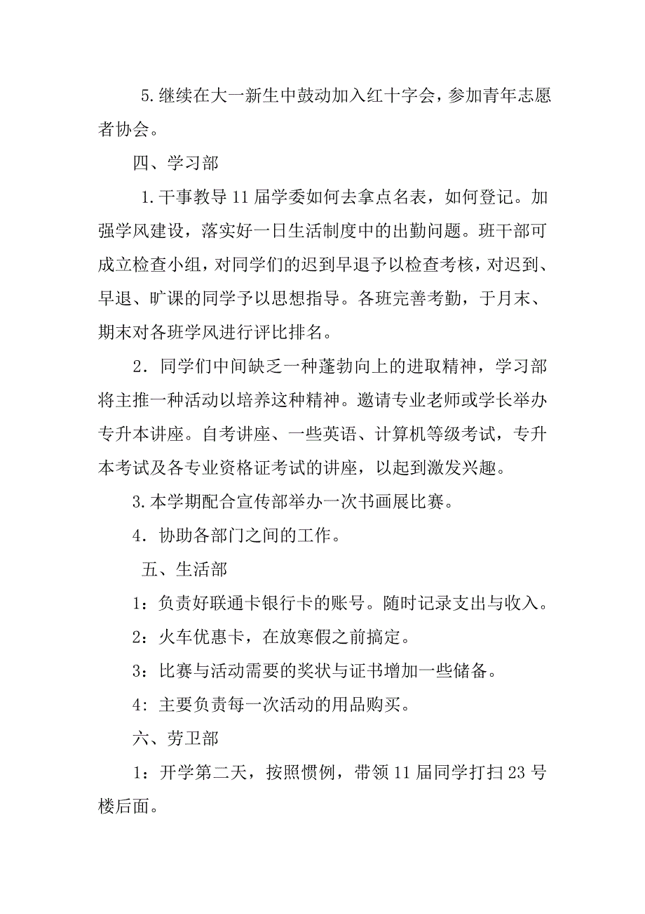 学生会工作目标：大学学生会工作计划模板_第3页