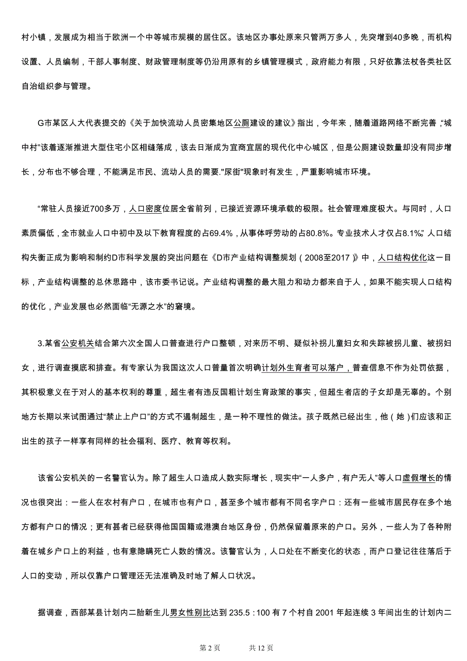 2011年4月重庆公务员考试申论真题及答案解析_第2页