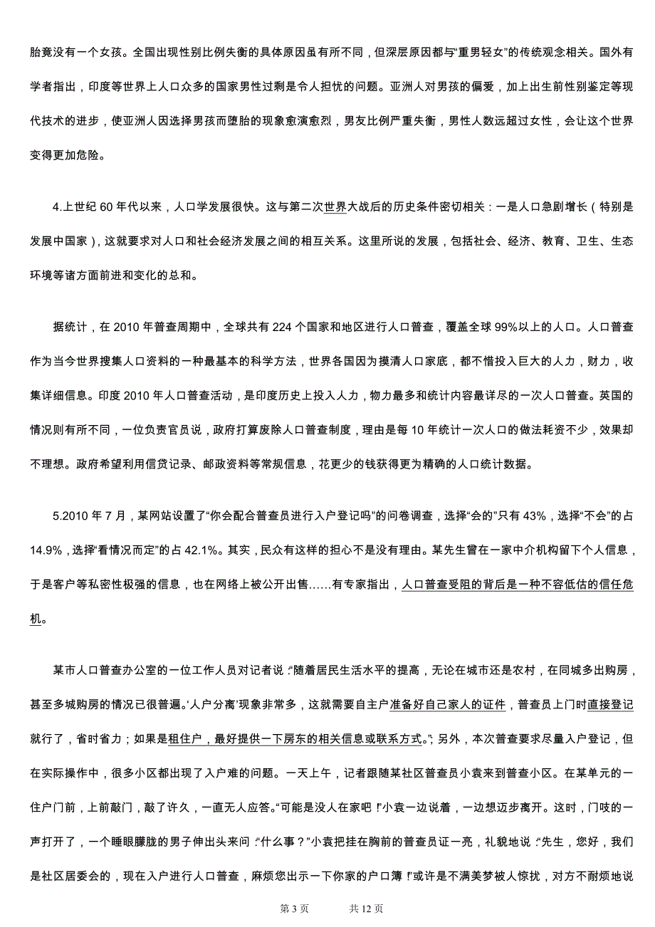 2011年4月重庆公务员考试申论真题及答案解析_第3页