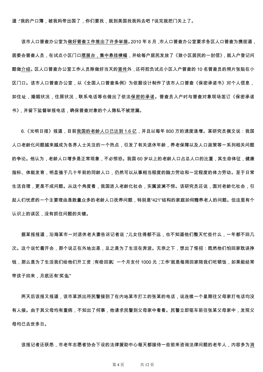 2011年4月重庆公务员考试申论真题及答案解析_第4页