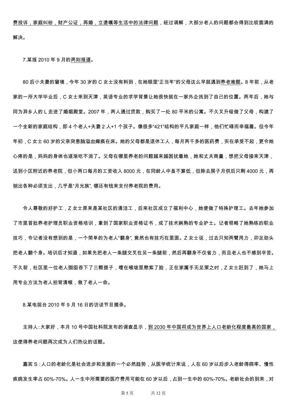 2011年4月重庆公务员考试申论真题及答案解析_第5页