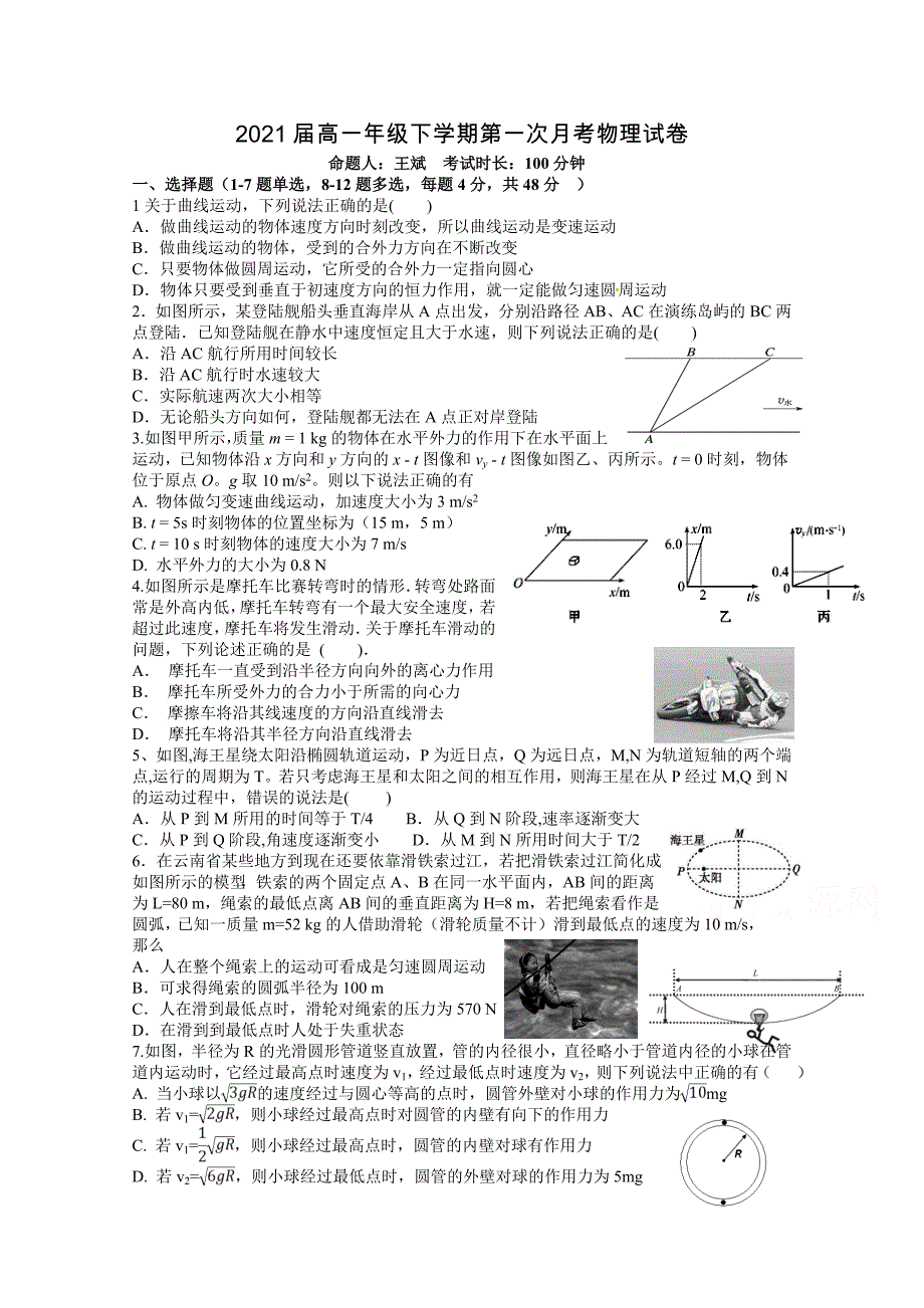 江西省宜春市2018-2019学年高一下学期第一次月考试题 物理 word版无答案_第1页