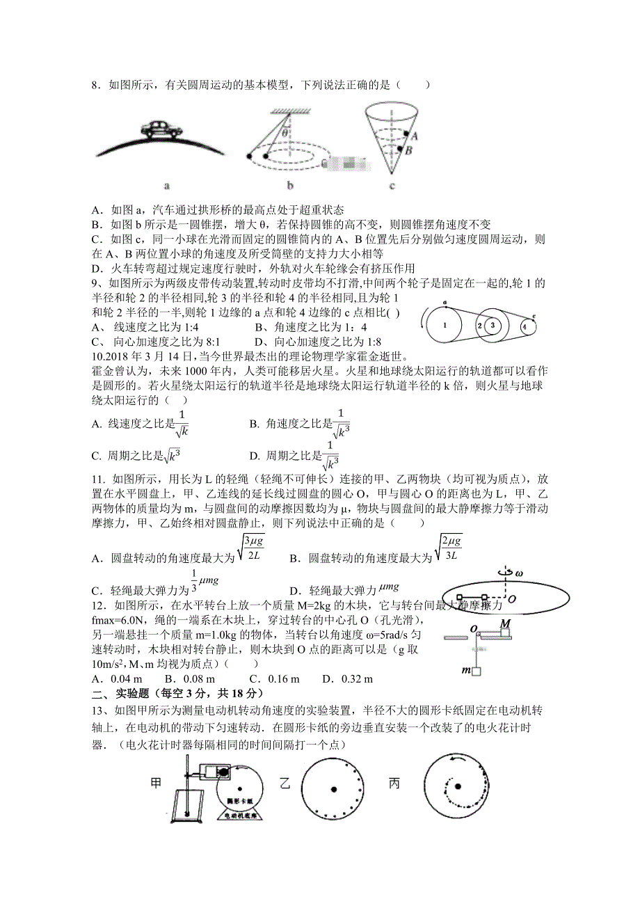 江西省宜春市2018-2019学年高一下学期第一次月考试题 物理 word版无答案_第2页