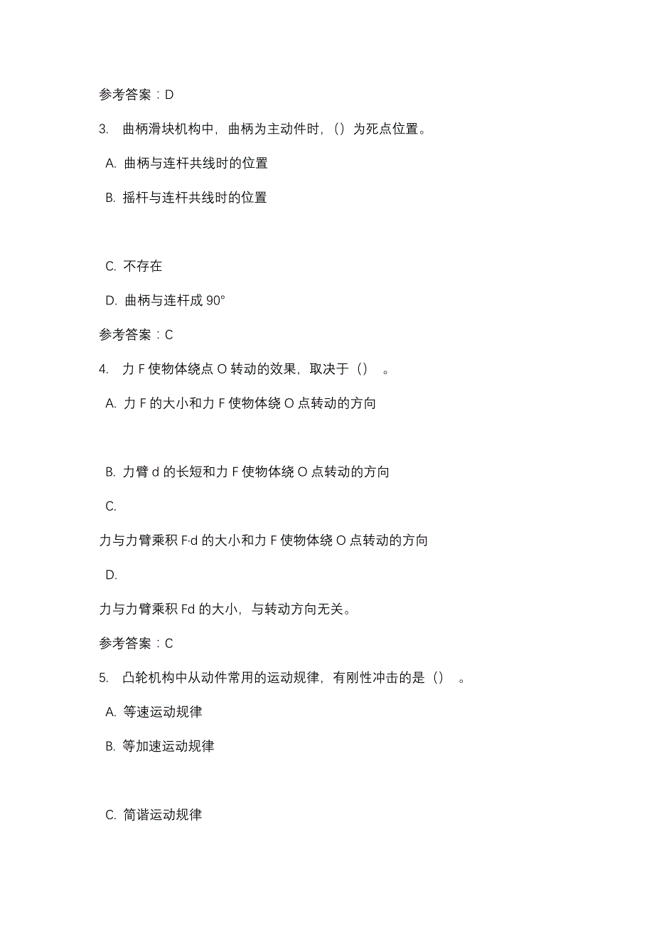 机械设计基础第一次形成性考核_0003-四川电大-课程号：5110195-辅导资料_第2页