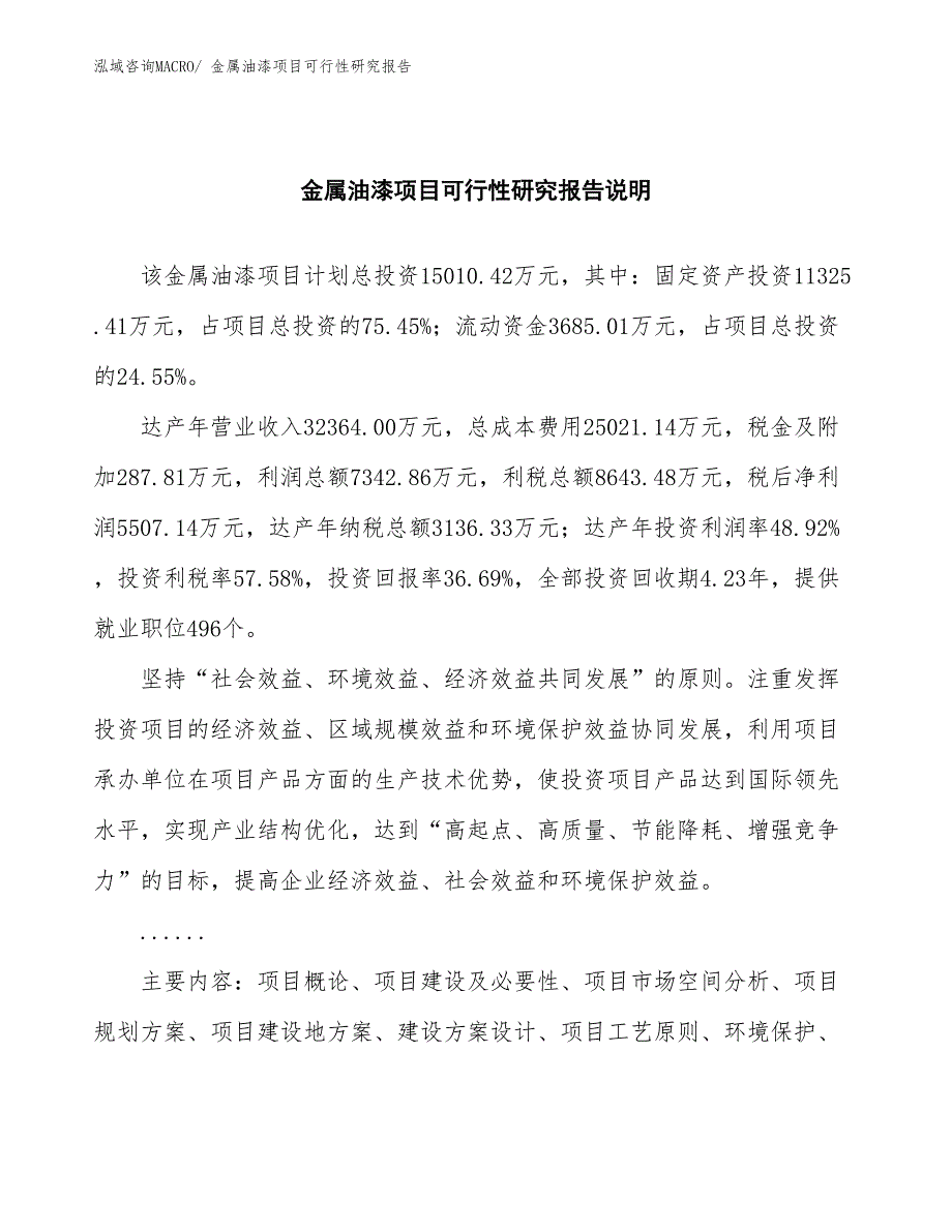 （批地）金属油漆项目可行性研究报告_第2页