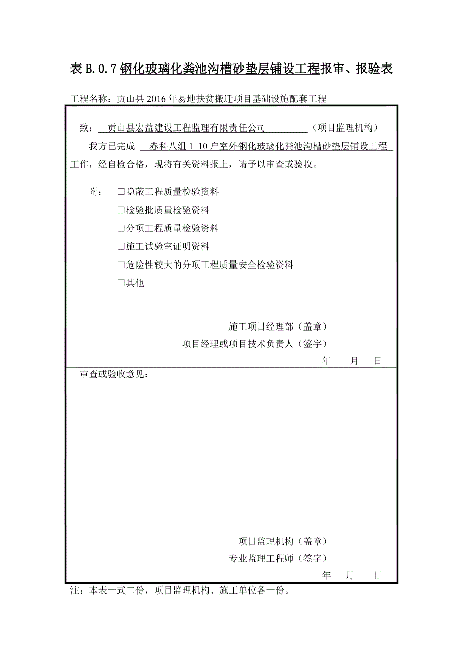 化粪池报审检验批_第3页