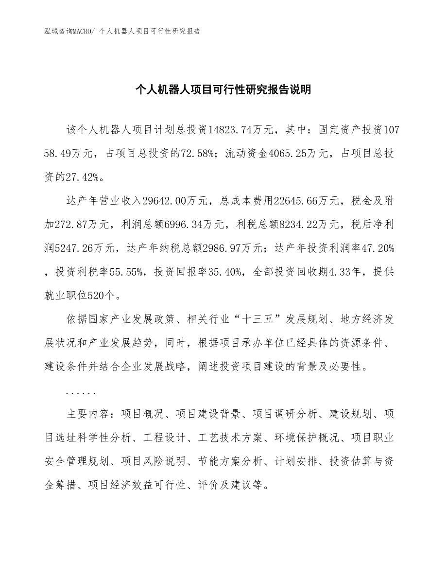 （批地）个人机器人项目可行性研究报告_第2页