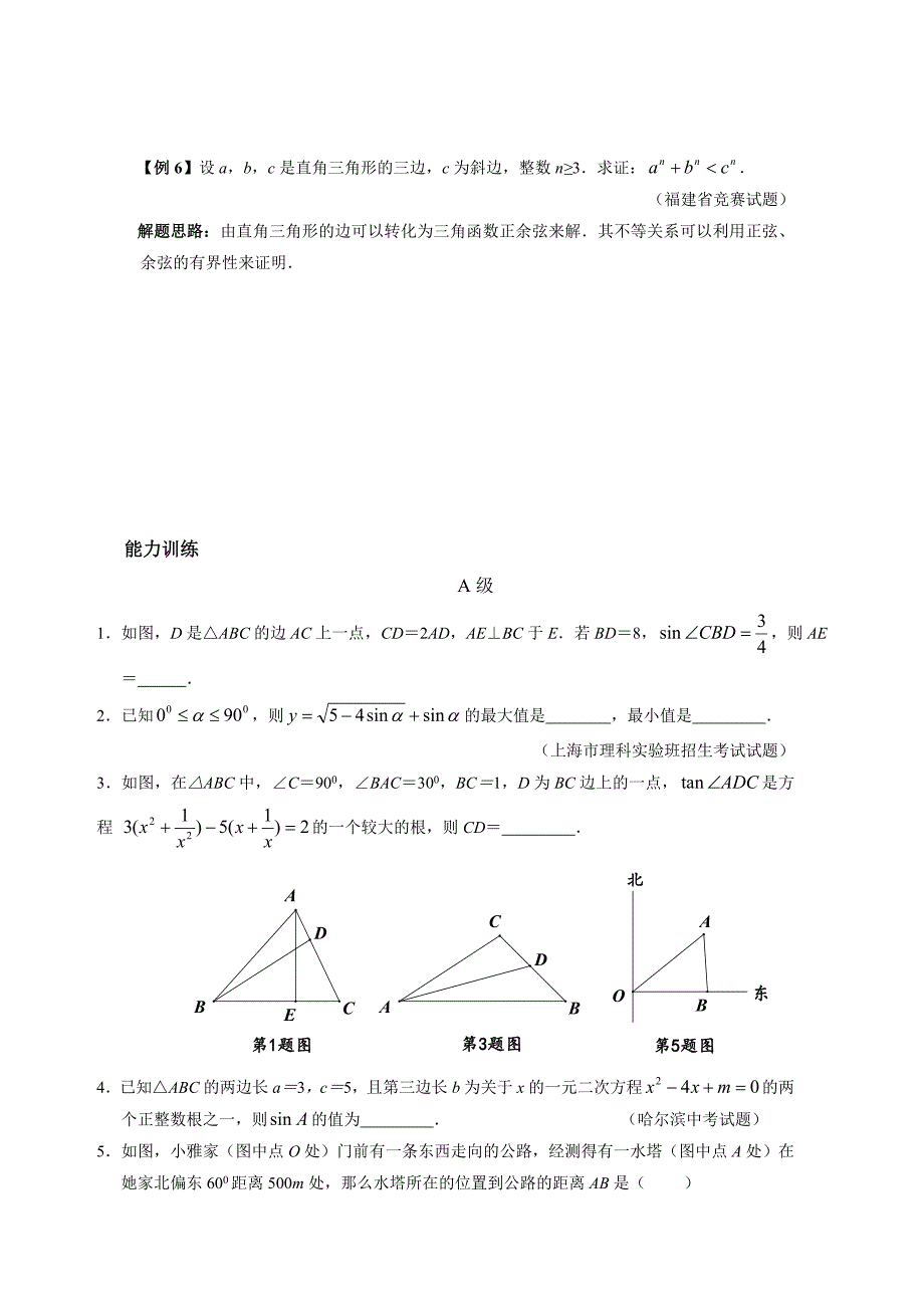 专题12 三角函数_第4页