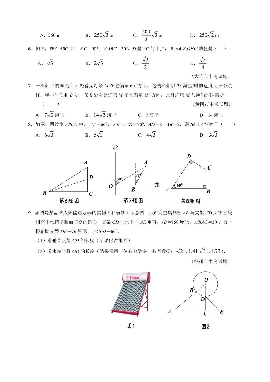 专题12 三角函数_第5页