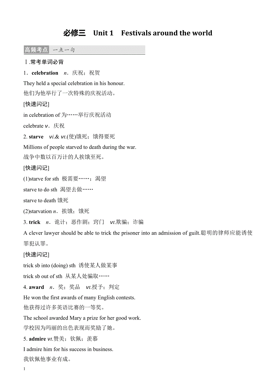 2018版高考英语(人教通用)大一轮复习满分必背 必修三 unit 1 festivals around the world_第1页