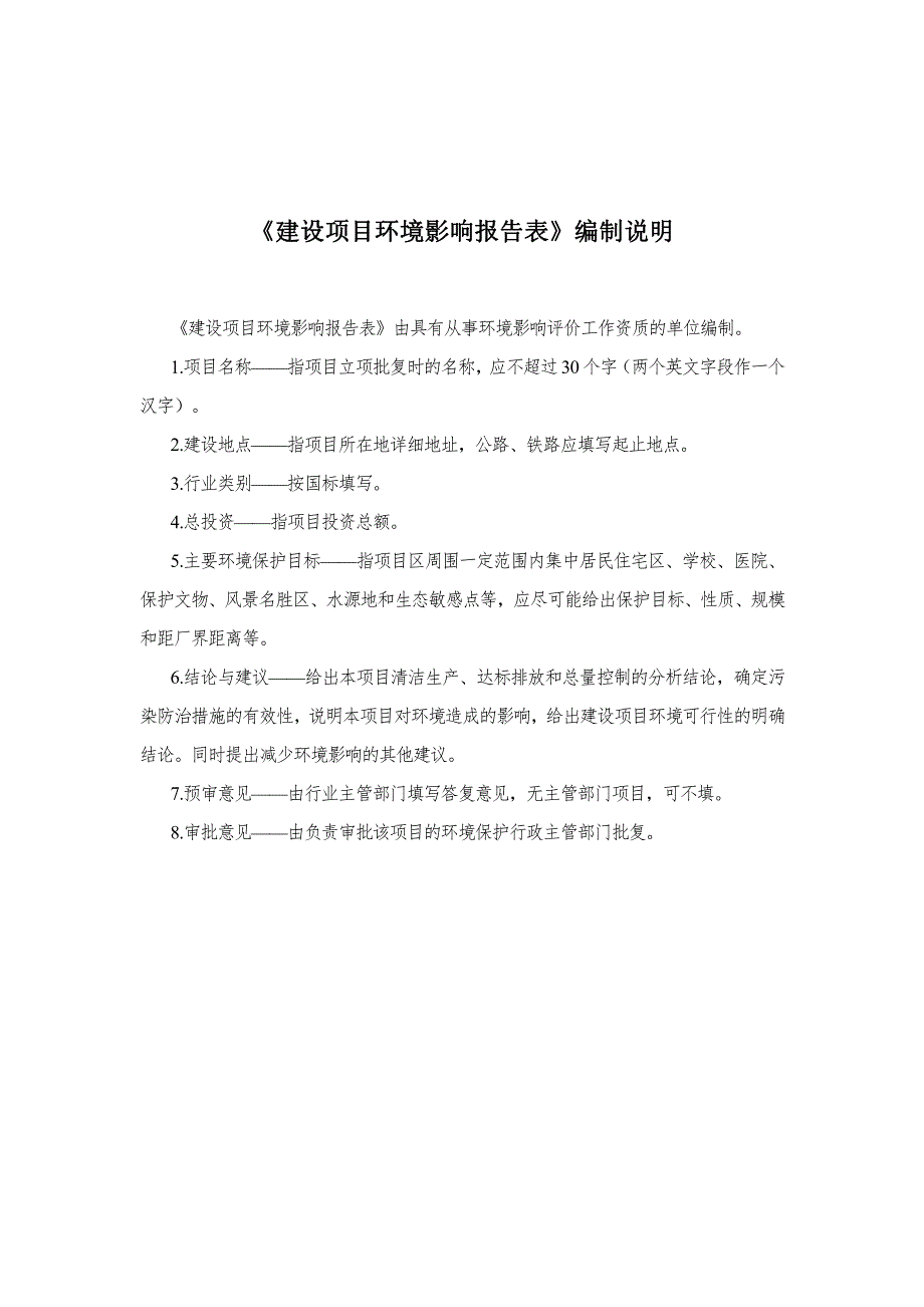 响水金鸿纺织品有限公司1.5万纱锭纺纱项目环境影响报告表_第2页