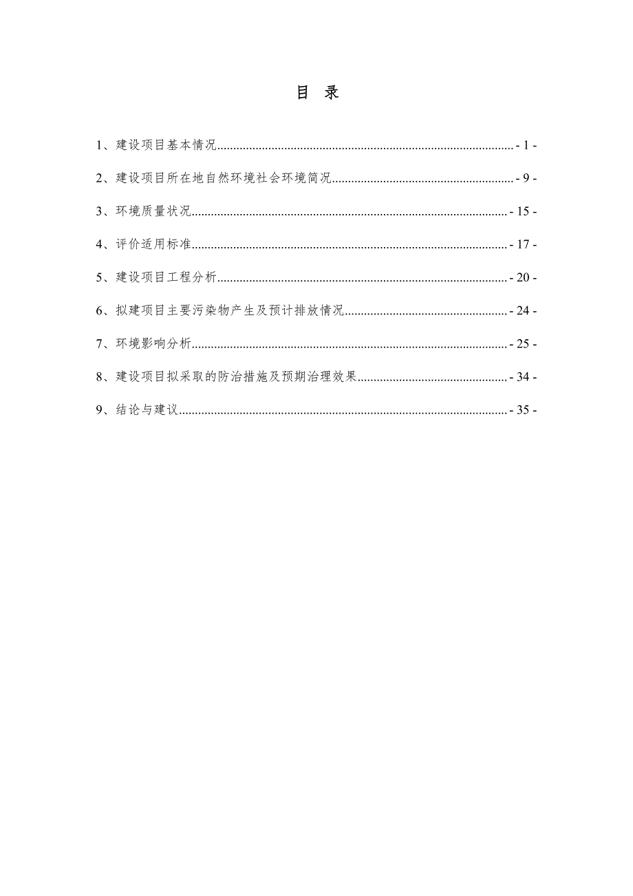 响水金鸿纺织品有限公司1.5万纱锭纺纱项目环境影响报告表_第3页