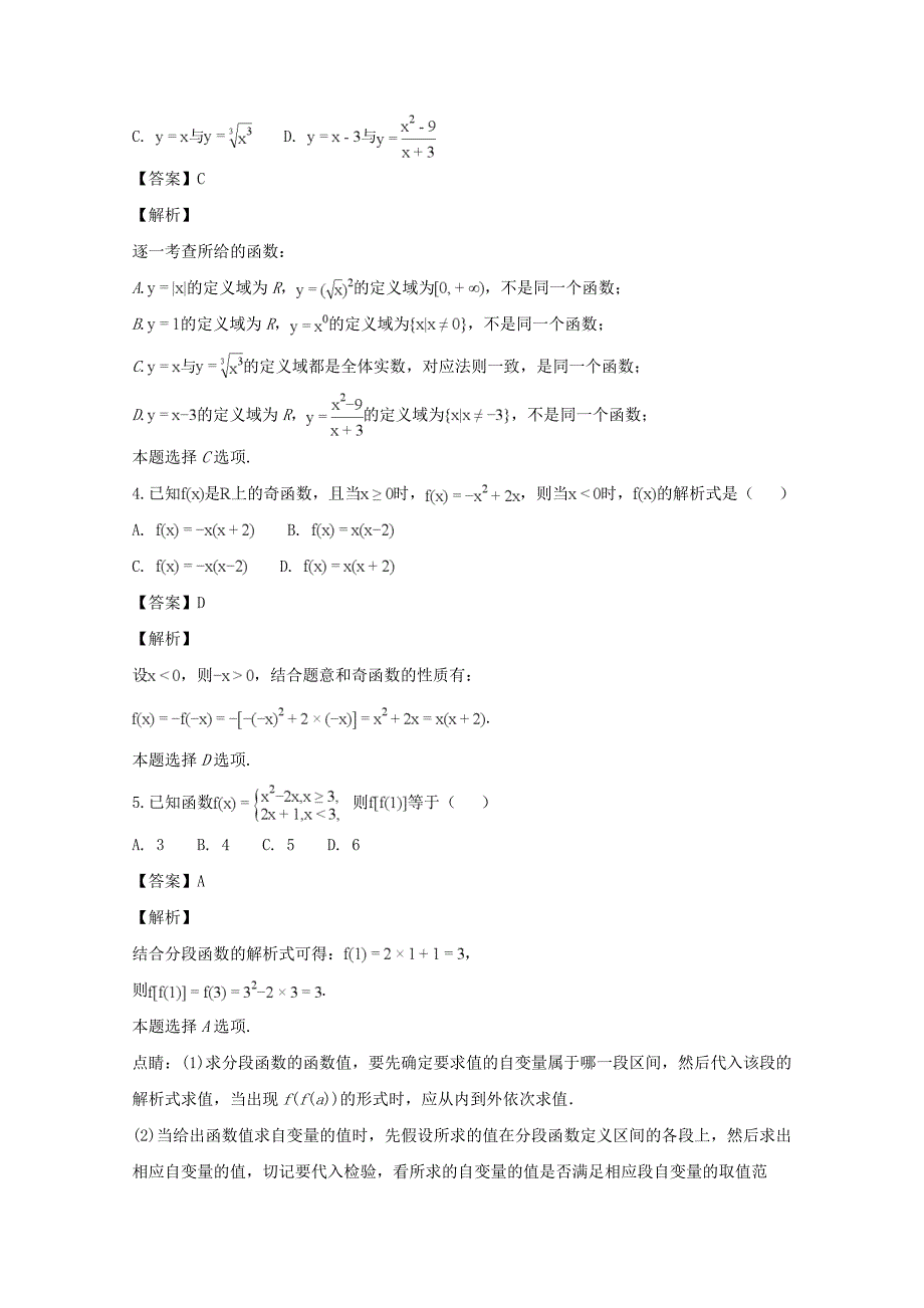 【解析版】2017-2018学年高一上学期第一次阶段性检测数学试题 word版含解析_第2页