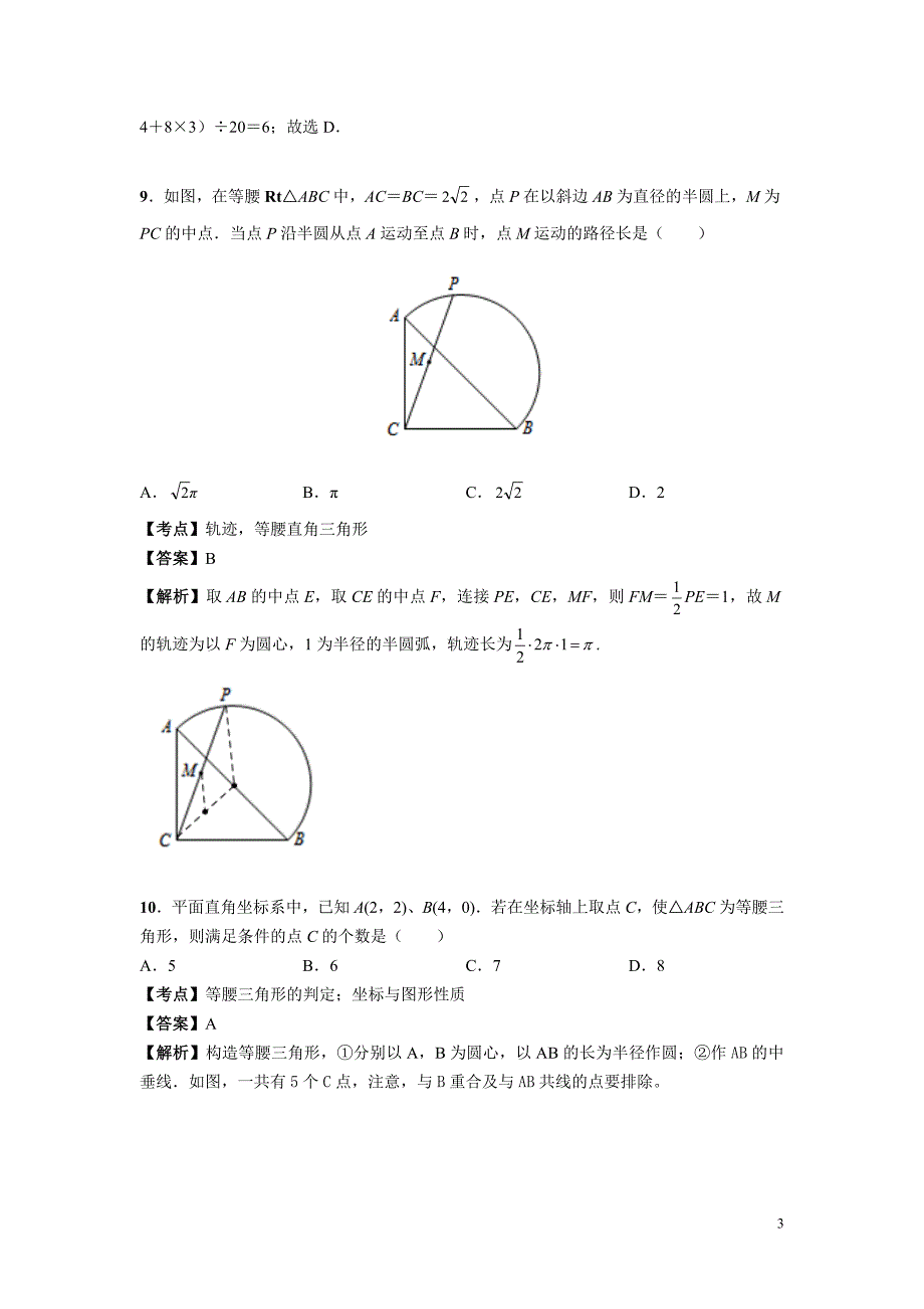 2016年武汉市中考数学试卷及答案(解析版)_第3页