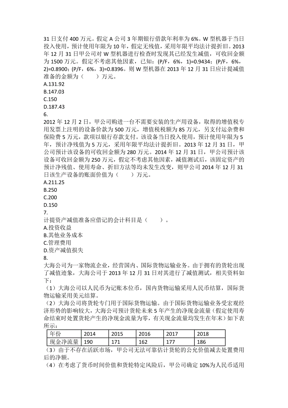 2017-中级会计实务第8章-资产减值习题_第2页