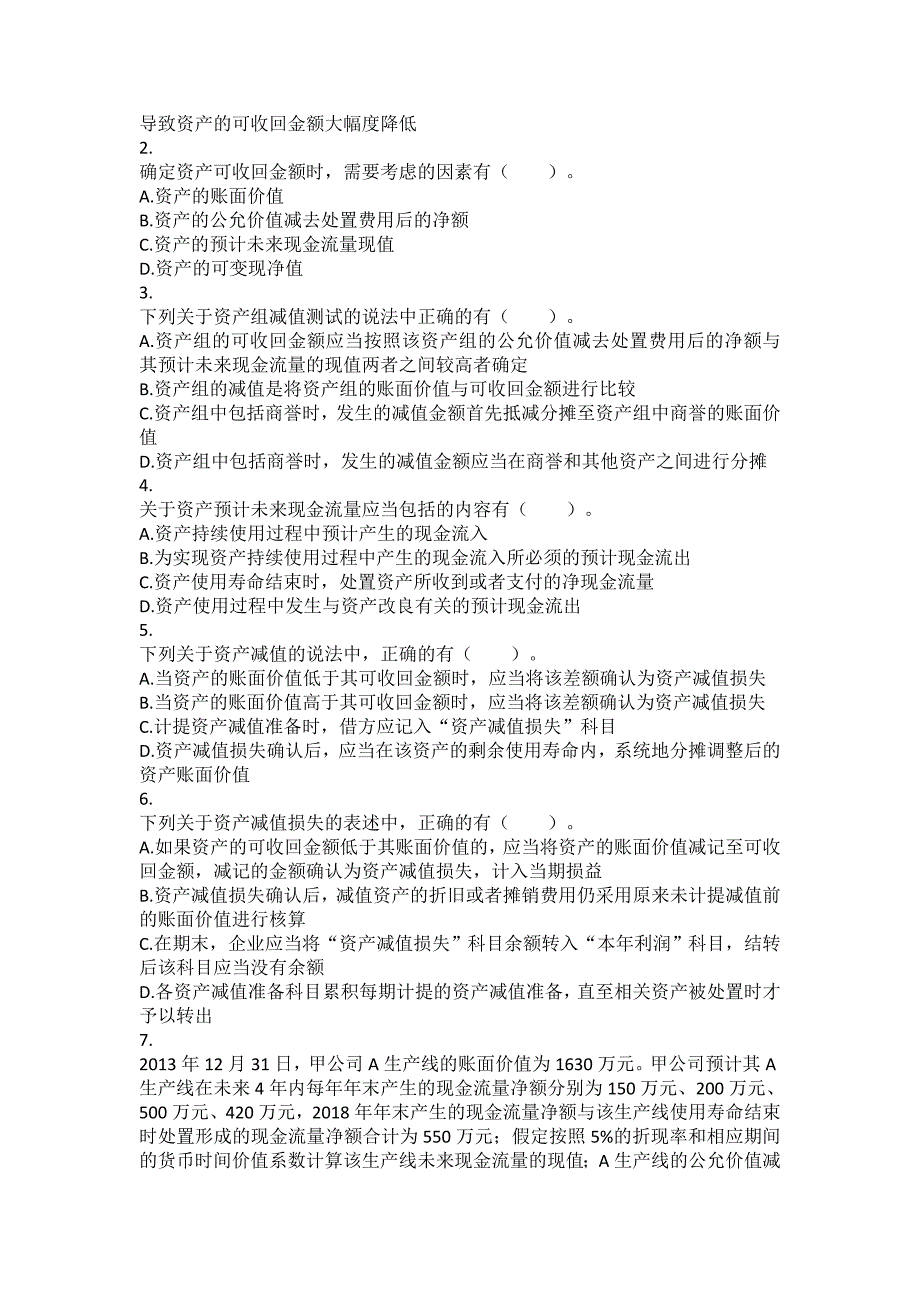 2017-中级会计实务第8章-资产减值习题_第4页