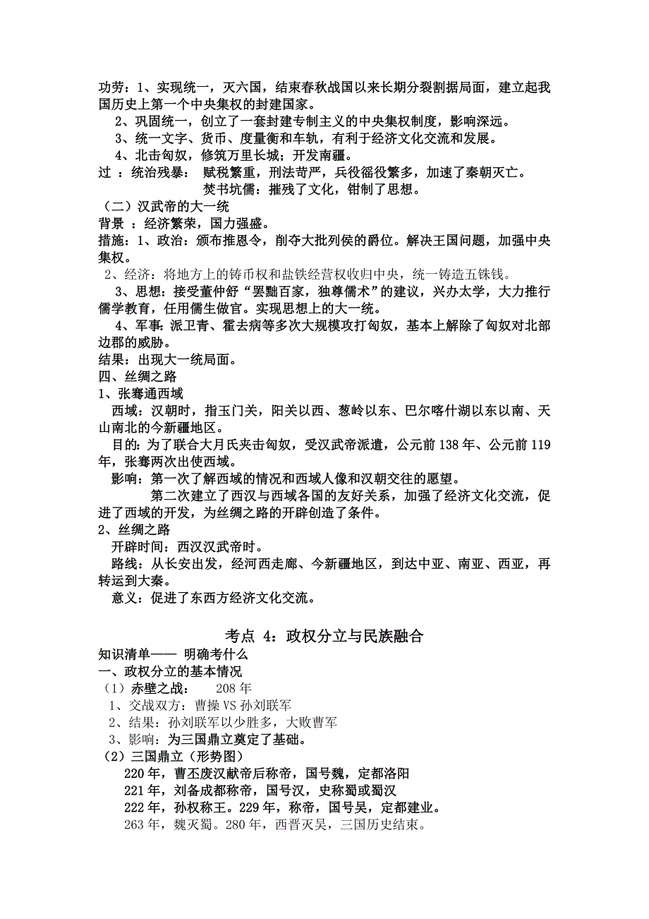 中考历史必考的44个考点_第3页