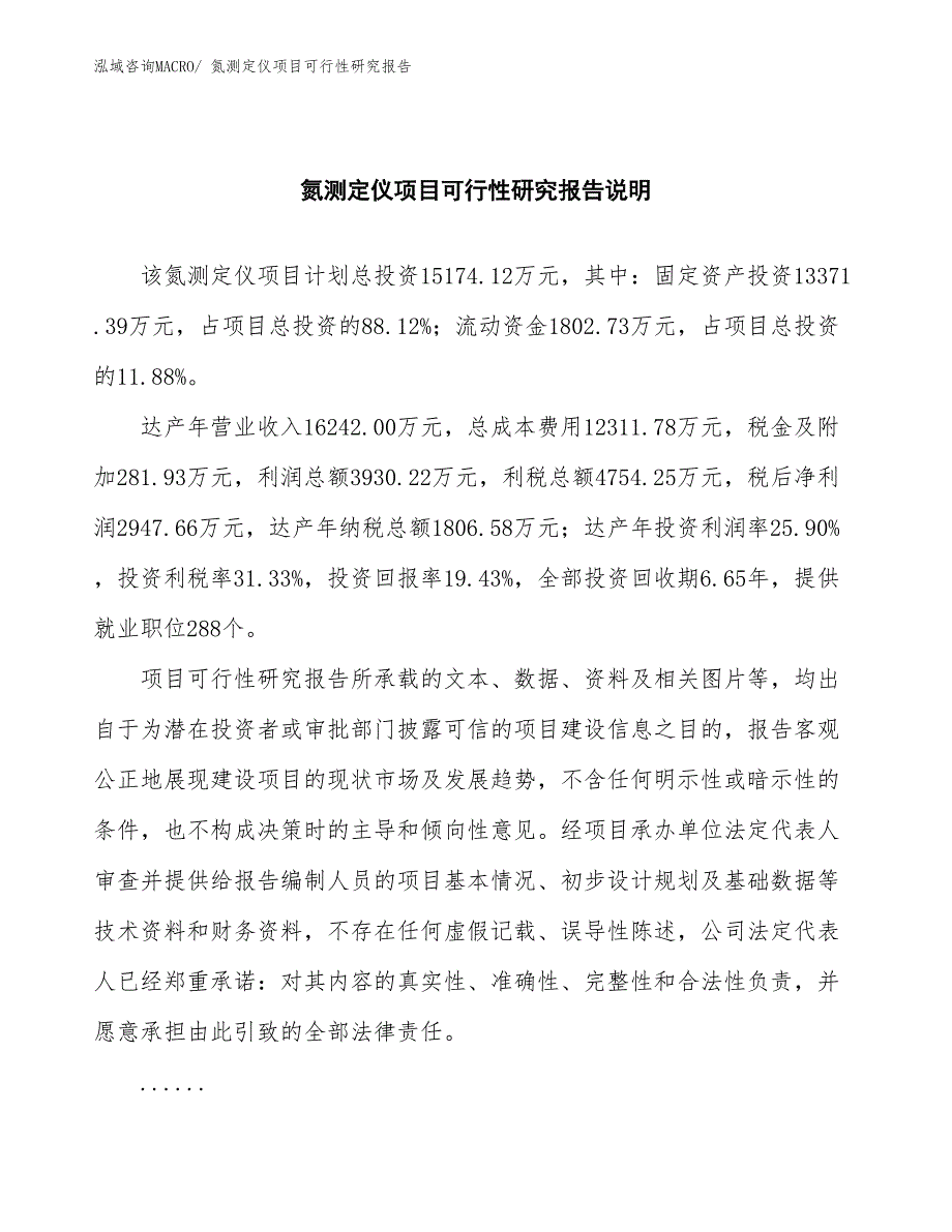 （批地）氮测定仪项目可行性研究报告_第2页