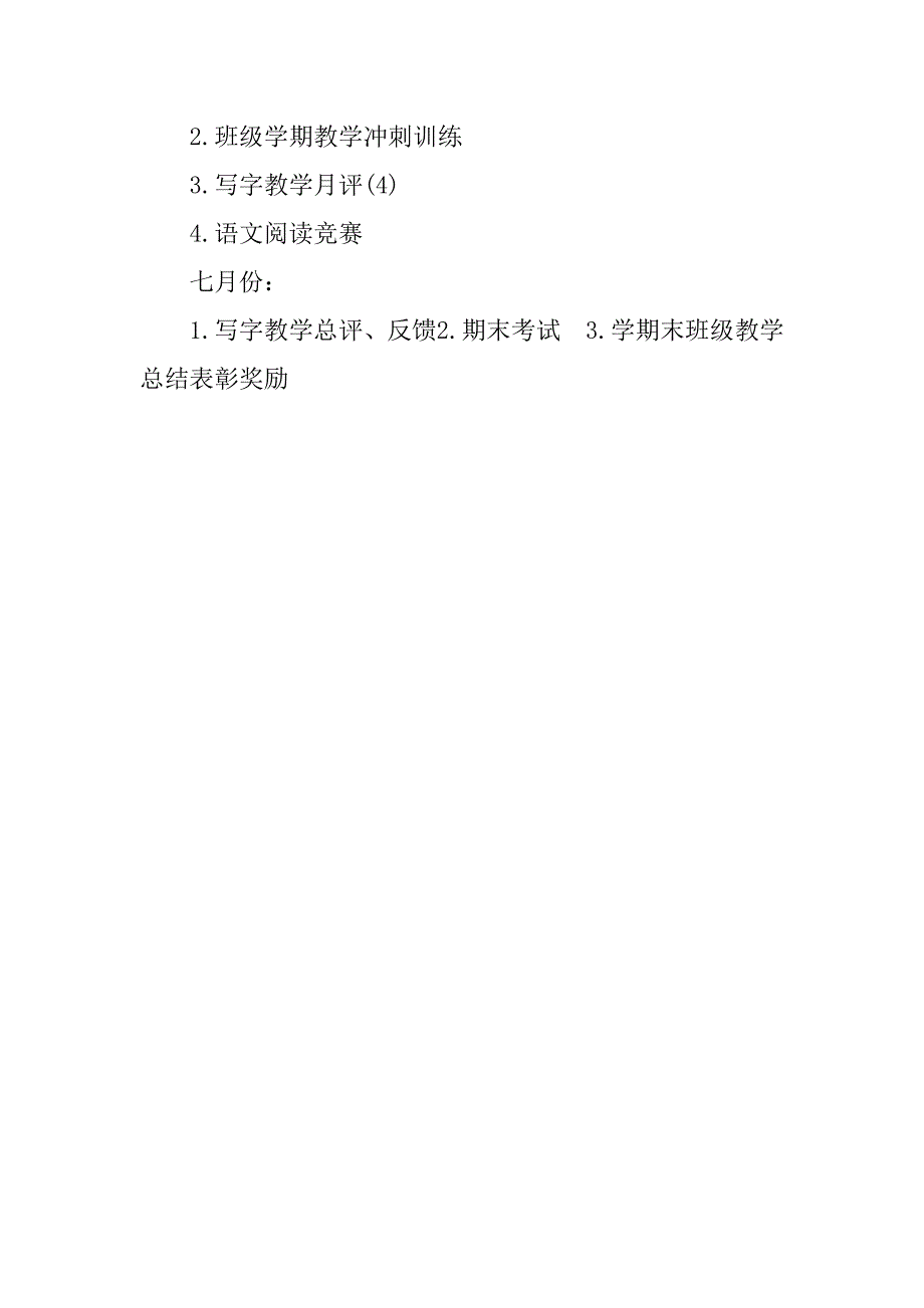 小学教学工作计划最新_第2页