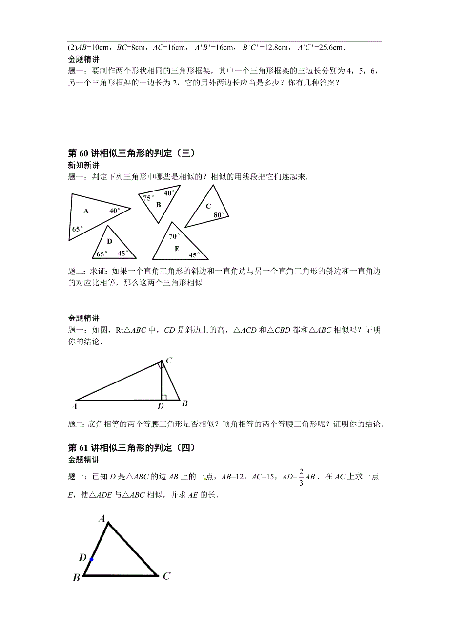 2017-2018学年九年级数学讲义：第六章 图形的相似（第57讲-第66讲） _第2页