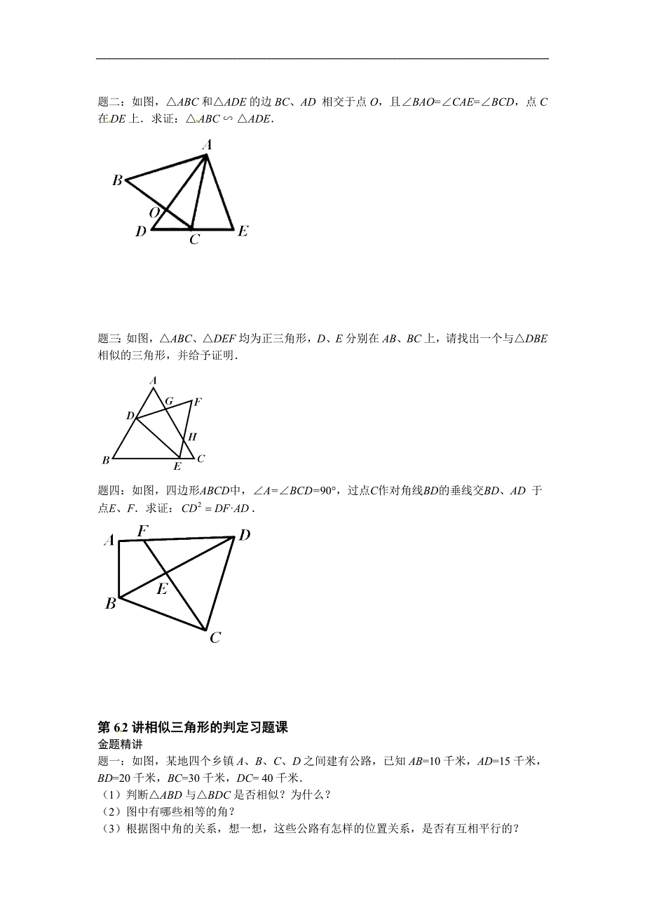 2017-2018学年九年级数学讲义：第六章 图形的相似（第57讲-第66讲） _第3页