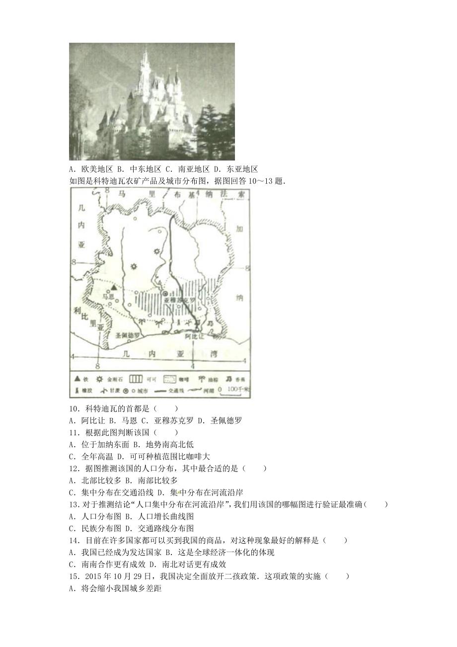 山东省烟台市2016年中考地理真题试题（含参考解析）_第3页